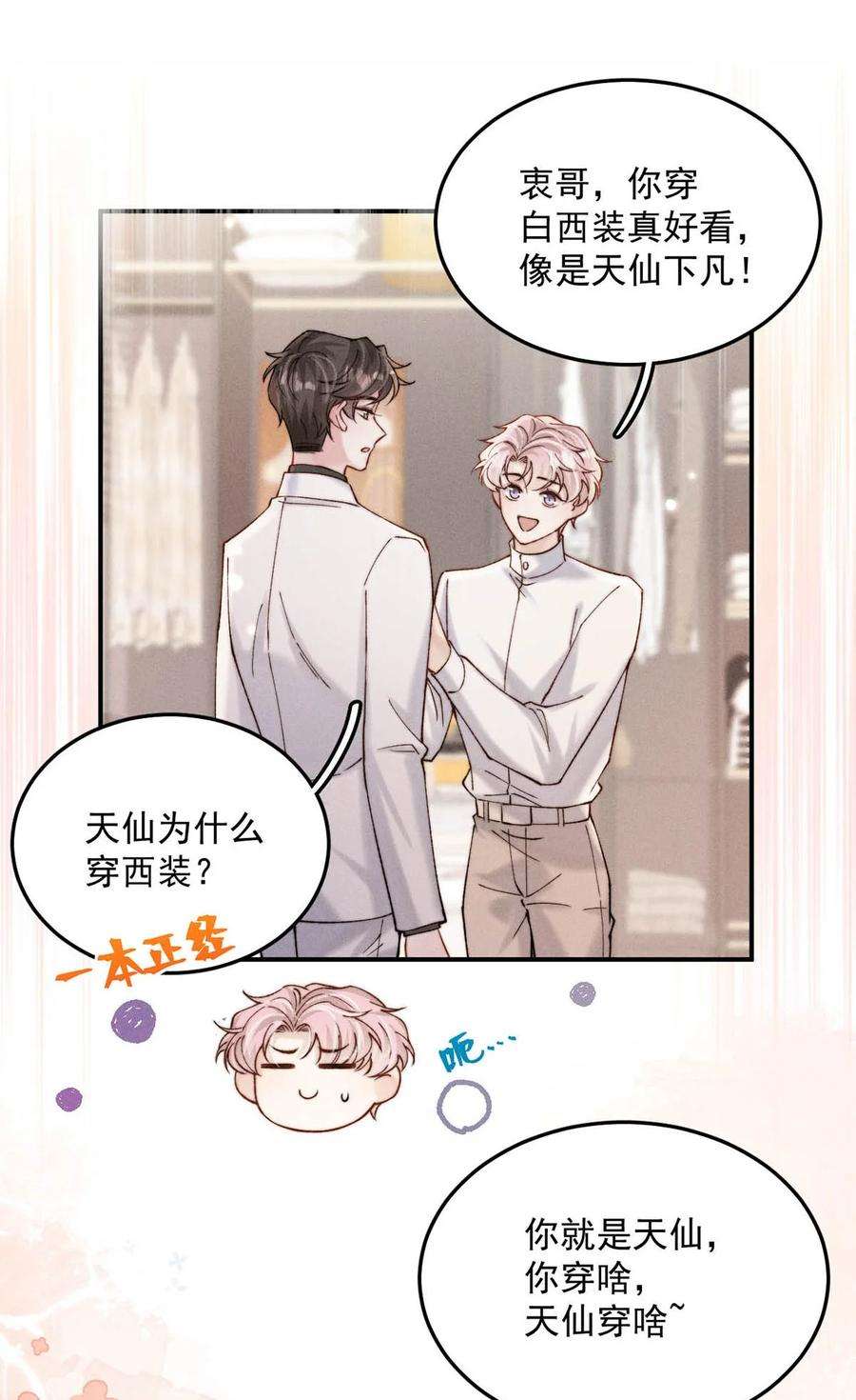 白莲绿茶男友的千层套路063 特别篇——宿衷