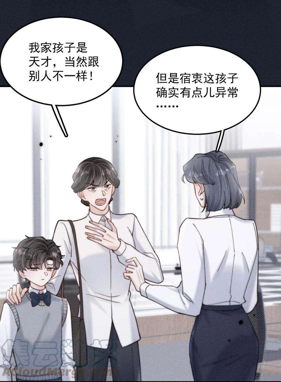 白莲绿茶男友的千层套路063 特别篇——宿衷