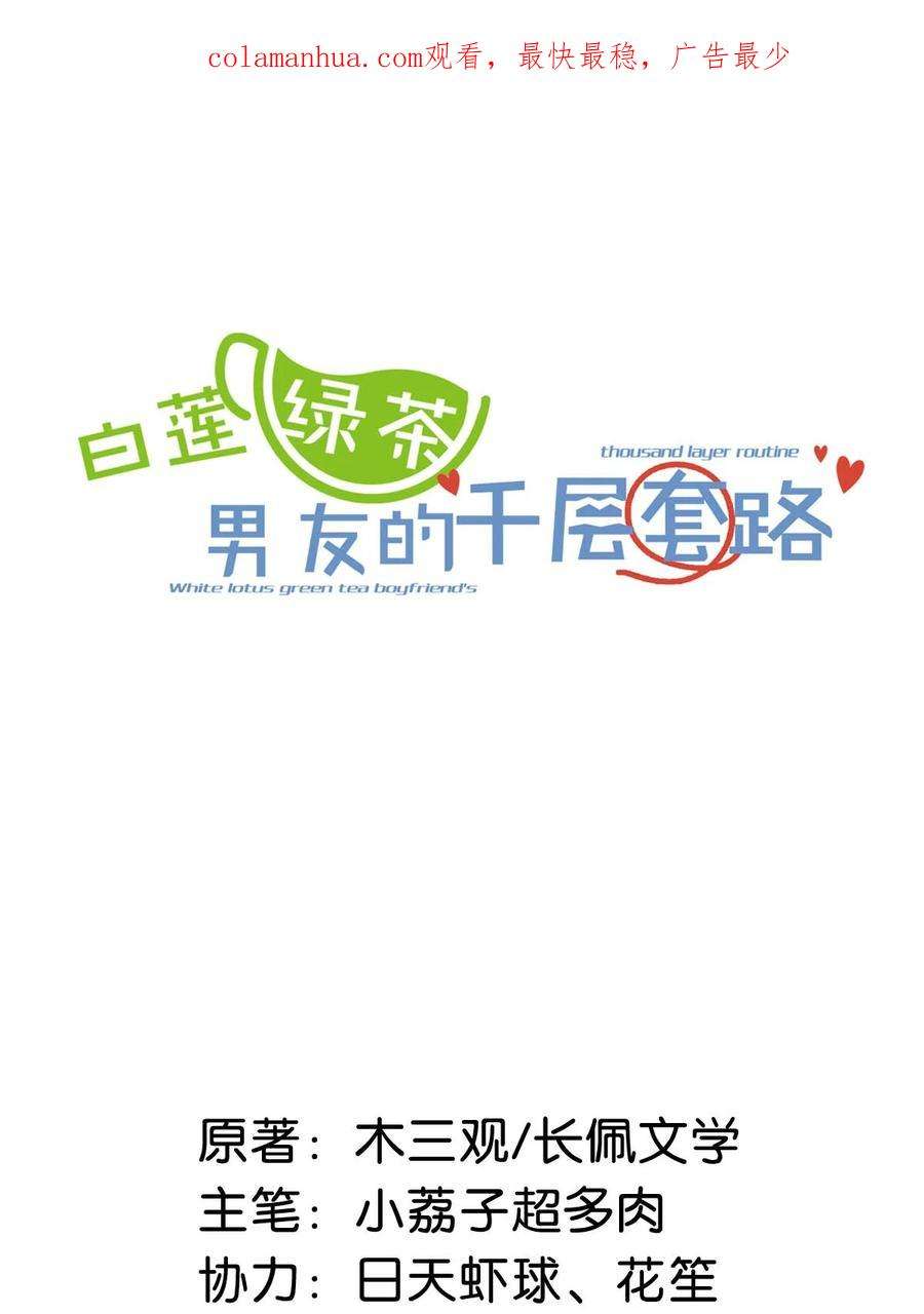 白莲绿茶男友的千层套路064 所以你想睡在一起？