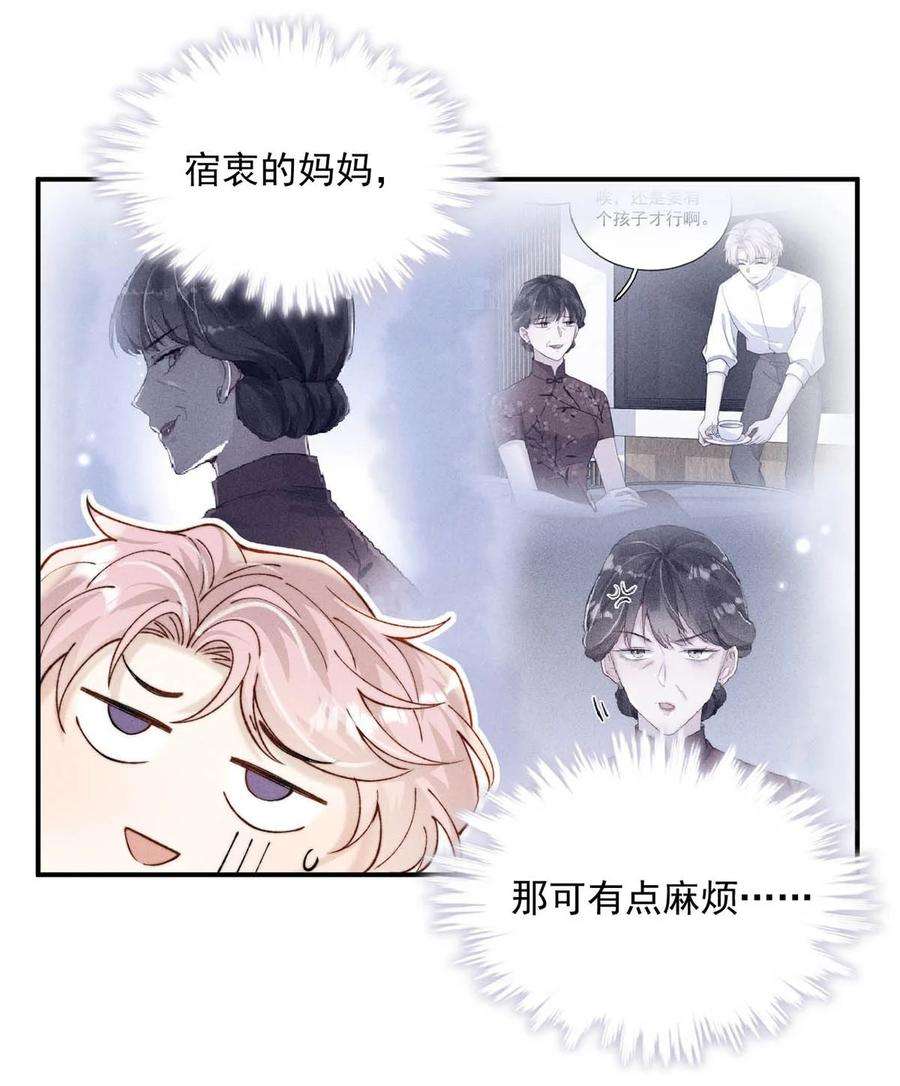 白莲绿茶男友的千层套路064 所以你想睡在一起？