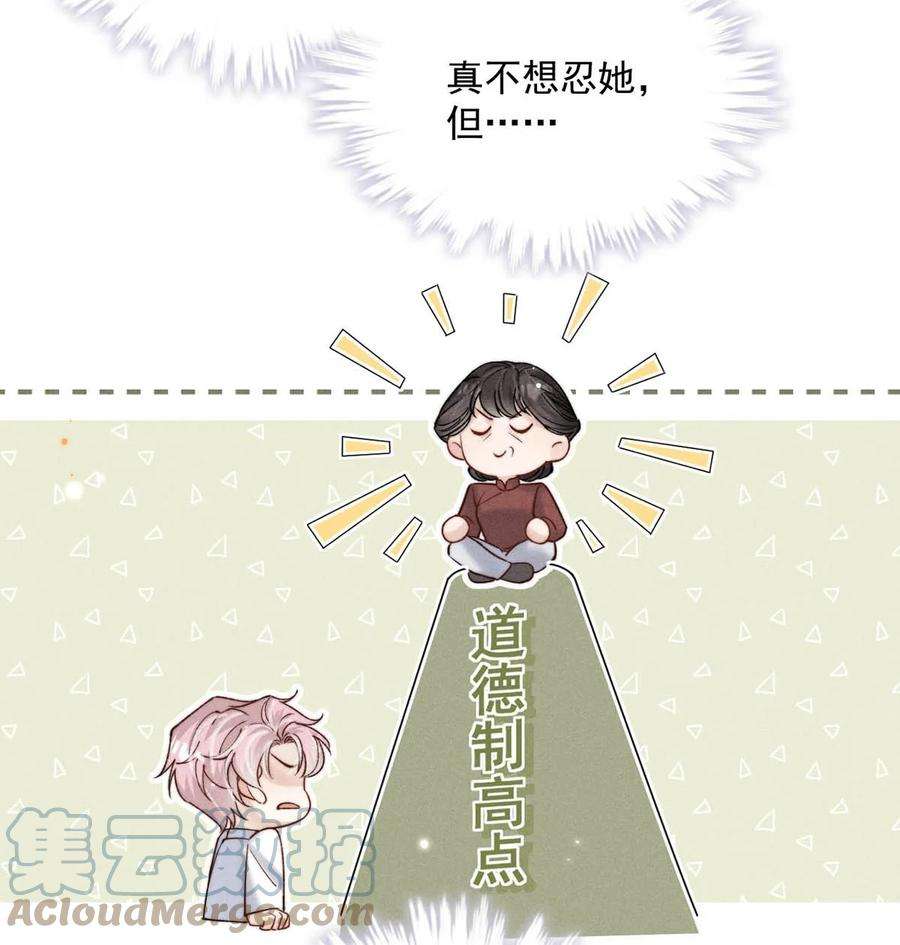 白莲绿茶男友的千层套路064 所以你想睡在一起？