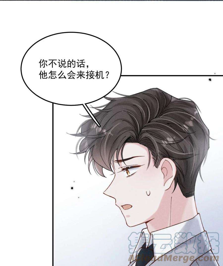 白莲绿茶男友的千层套路064 所以你想睡在一起？