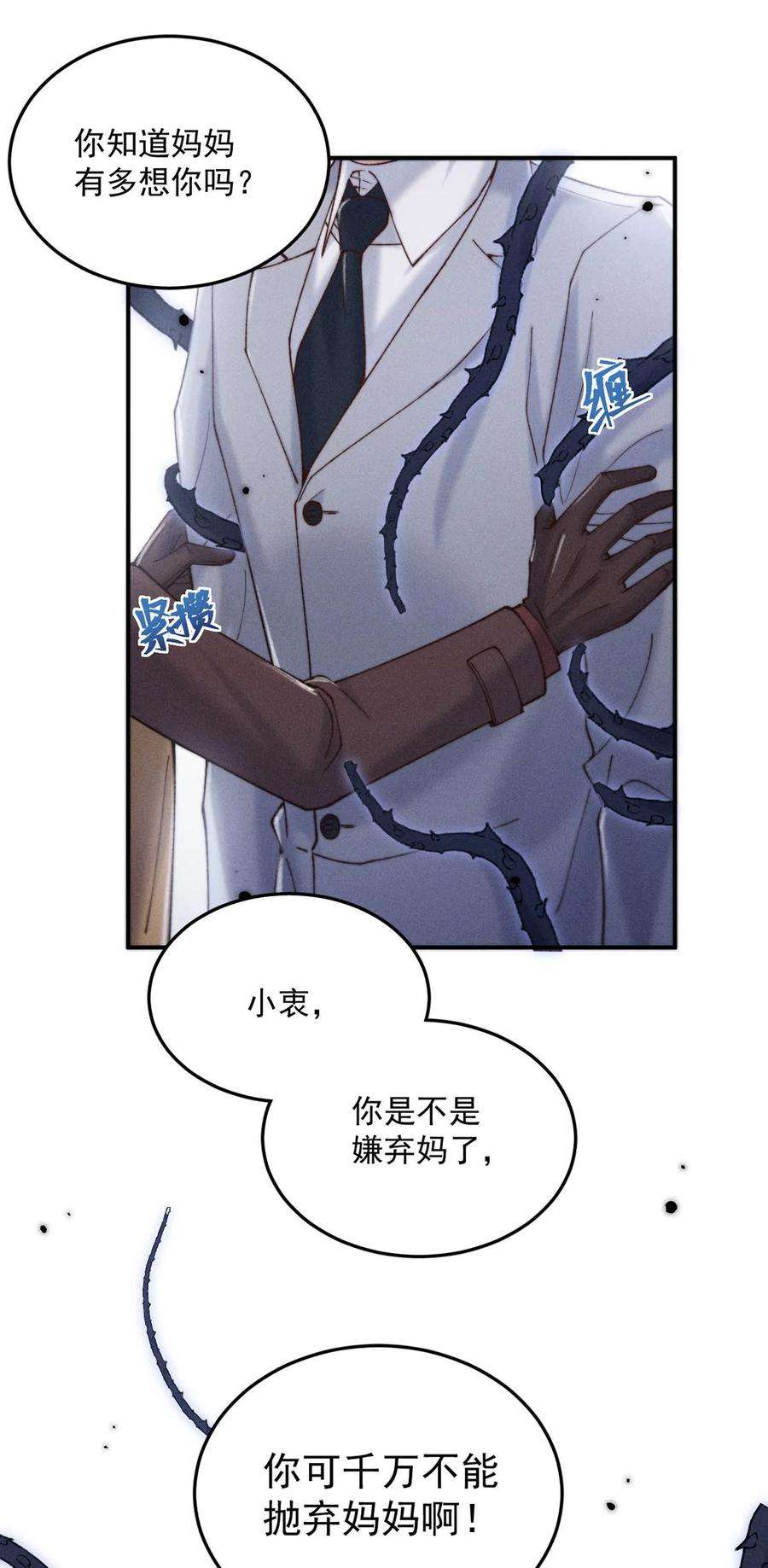 白莲绿茶男友的千层套路065 我很乐意。