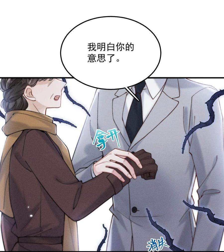 白莲绿茶男友的千层套路065 我很乐意。