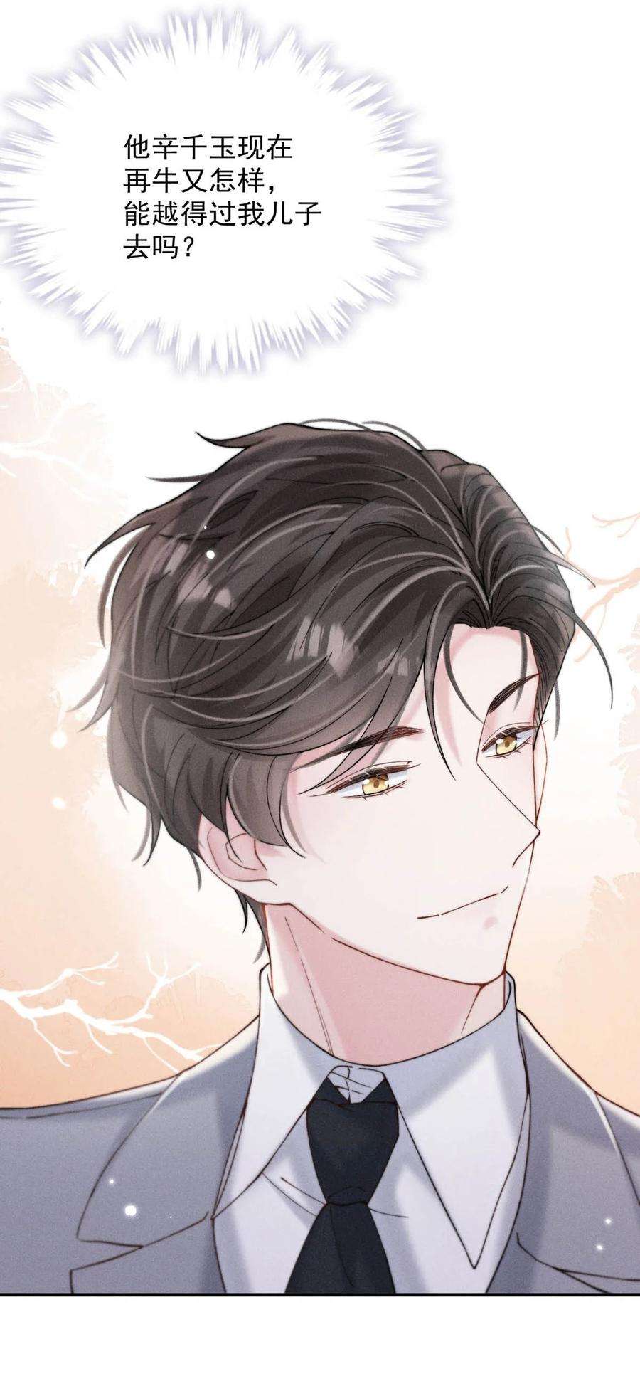 白莲绿茶男友的千层套路065 我很乐意。
