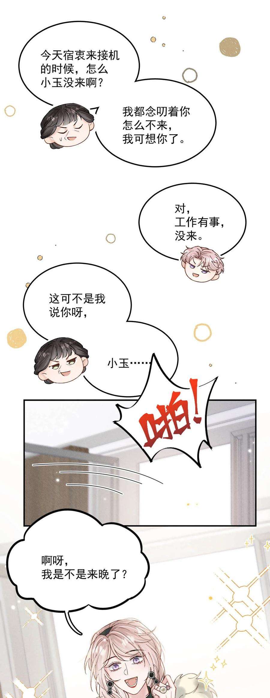 白莲绿茶男友的千层套路065 我很乐意。