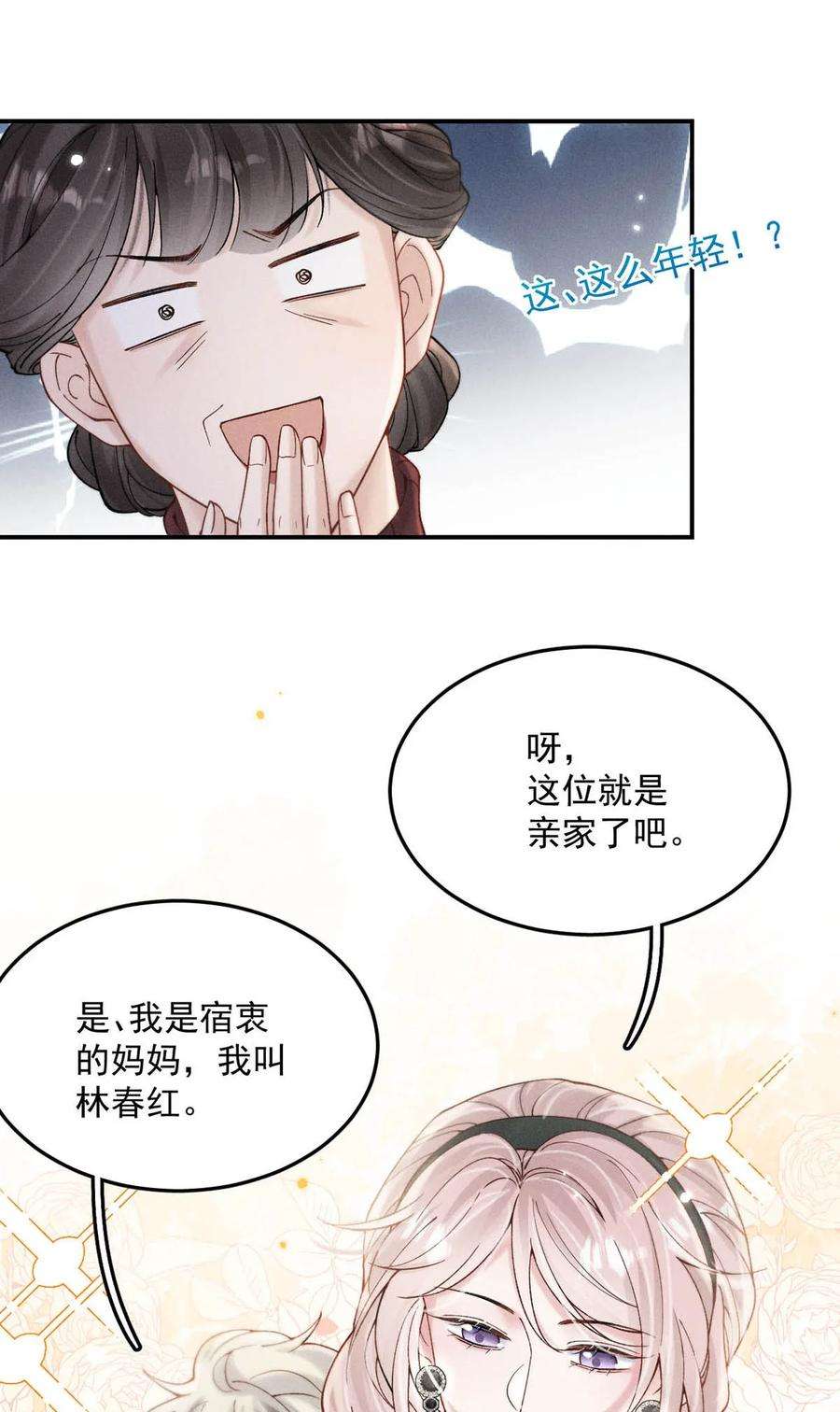 白莲绿茶男友的千层套路065 我很乐意。