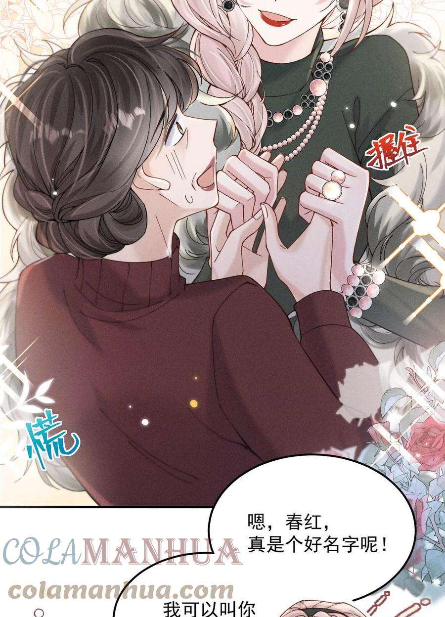 白莲绿茶男友的千层套路065 我很乐意。