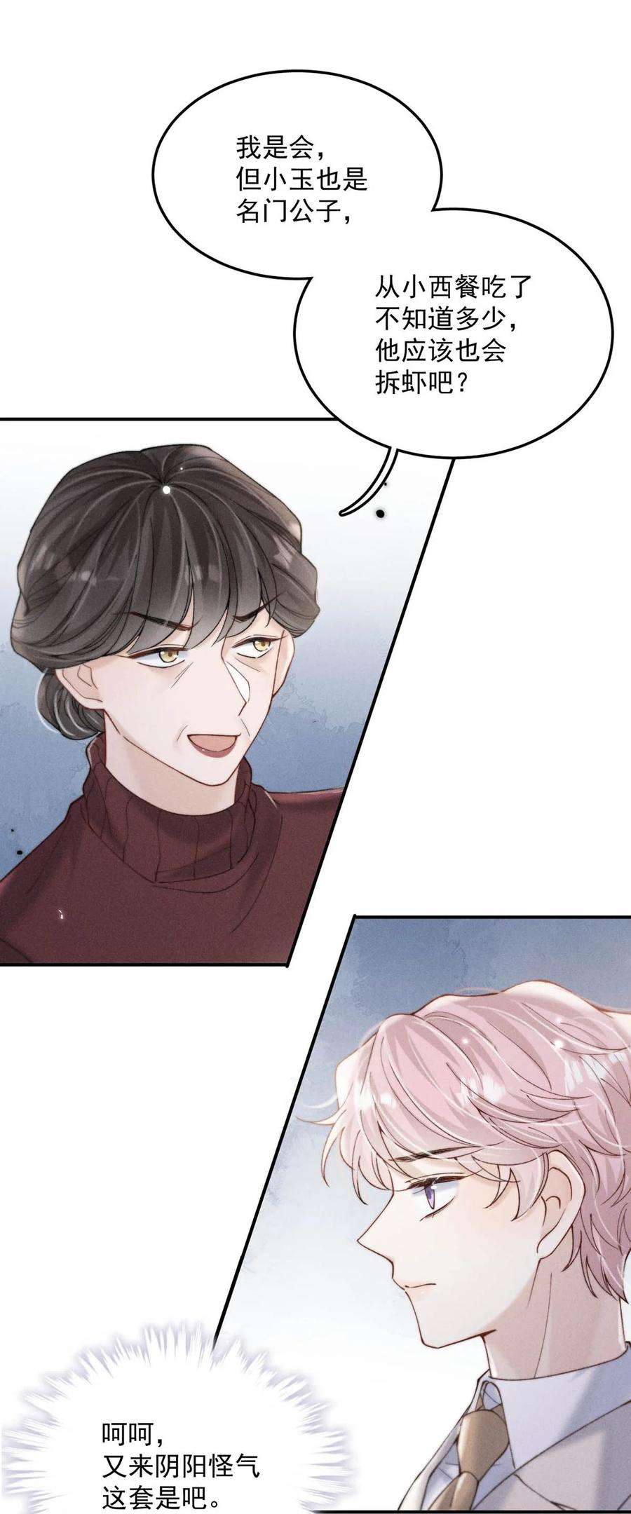白莲绿茶男友的千层套路065 我很乐意。