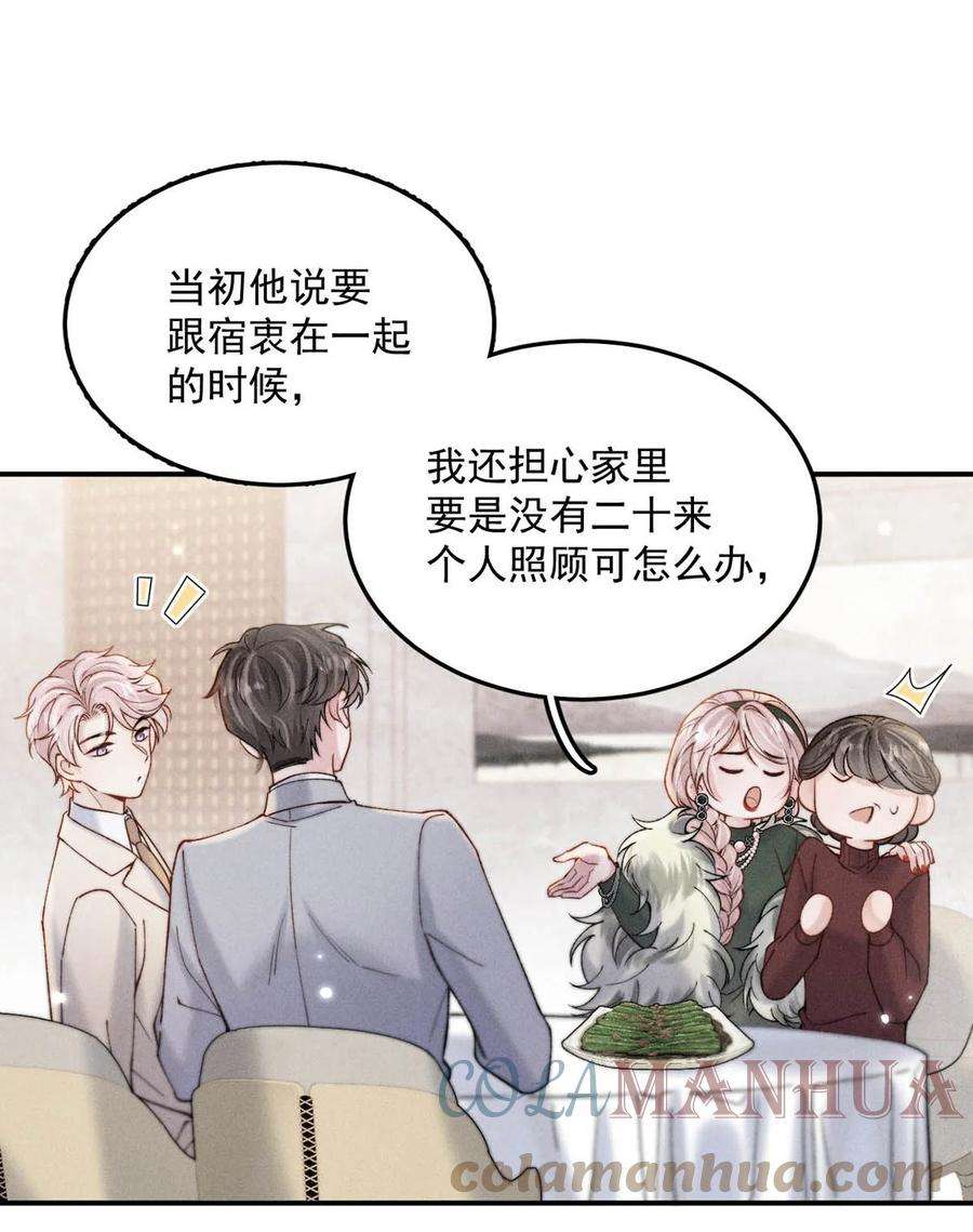 白莲绿茶男友的千层套路065 我很乐意。