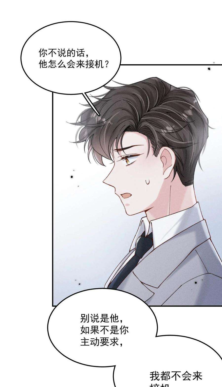白莲绿茶男友的千层套路065 我很乐意。