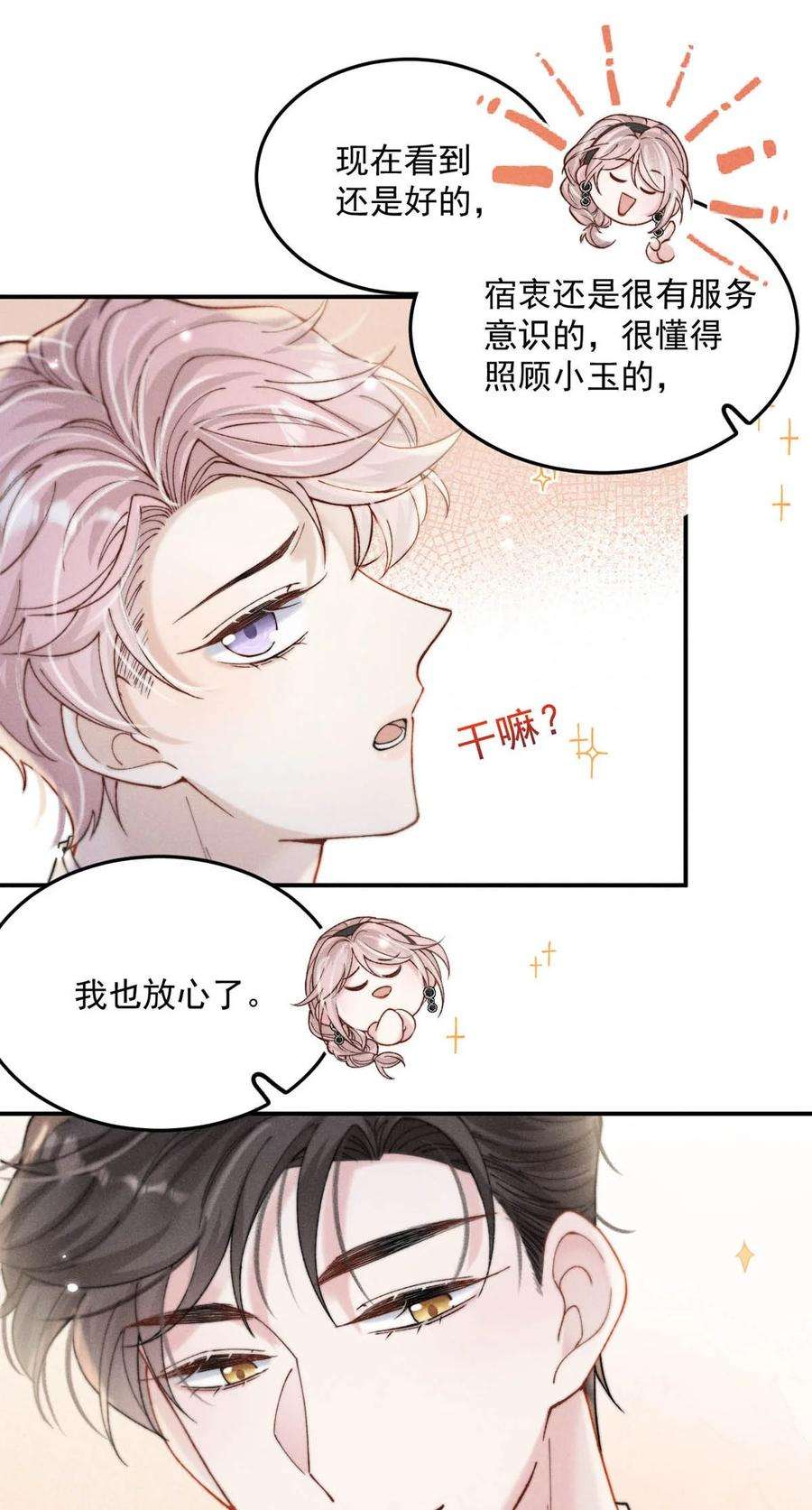 白莲绿茶男友的千层套路065 我很乐意。