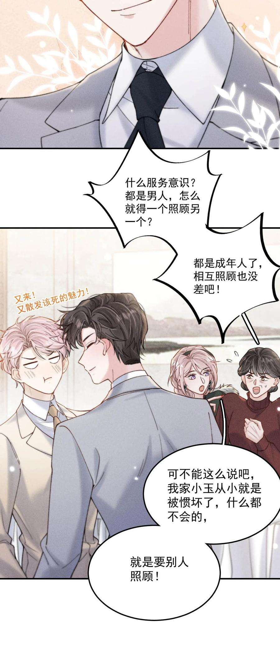 白莲绿茶男友的千层套路065 我很乐意。