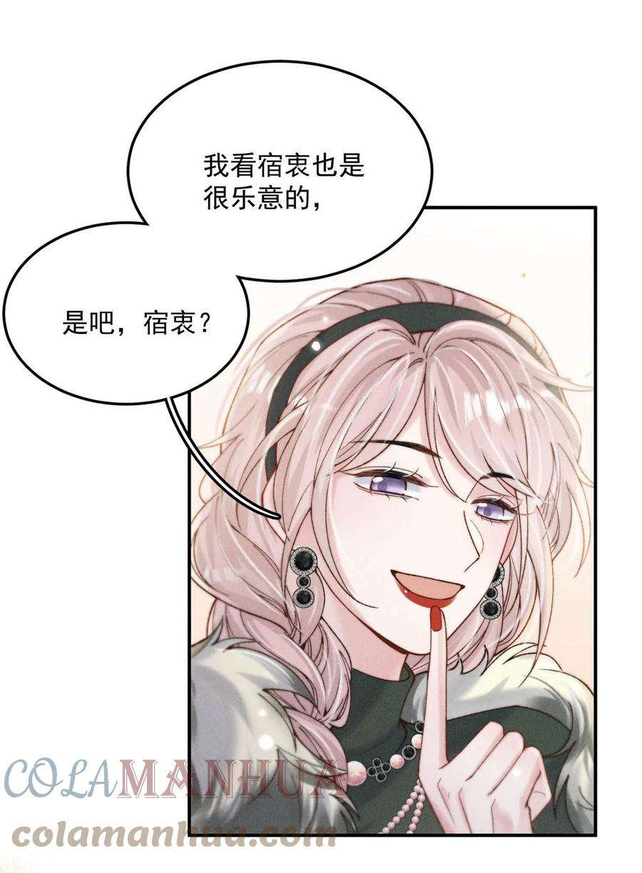 白莲绿茶男友的千层套路065 我很乐意。