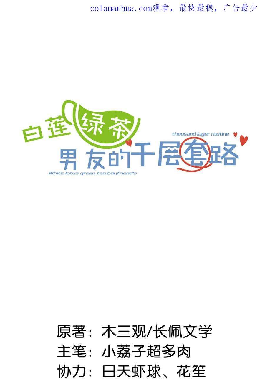 白莲绿茶男友的千层套路066 来履行婚内义务吧~