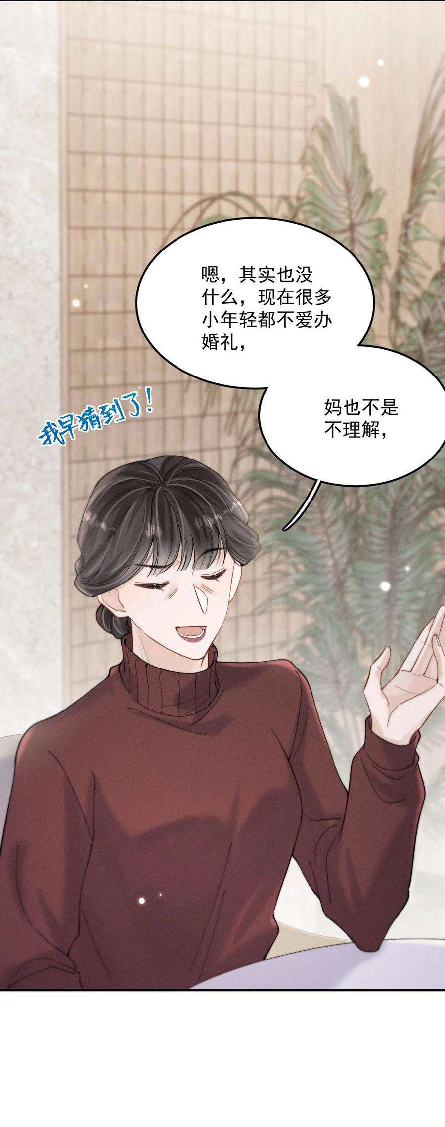 白莲绿茶男友的千层套路066 来履行婚内义务吧~