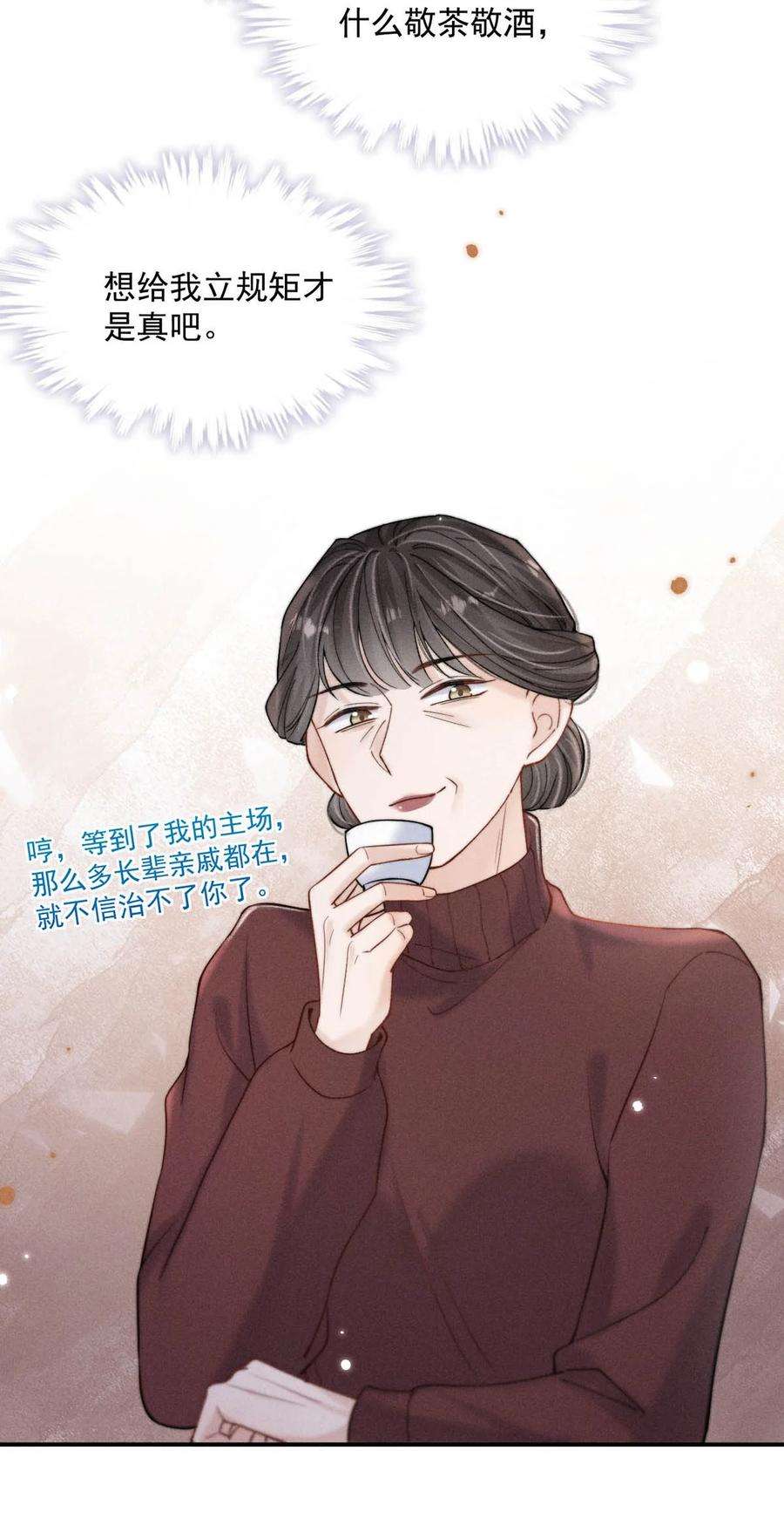 白莲绿茶男友的千层套路066 来履行婚内义务吧~
