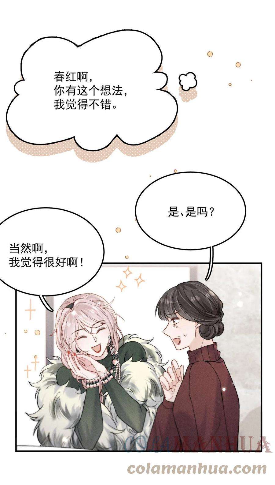 白莲绿茶男友的千层套路066 来履行婚内义务吧~