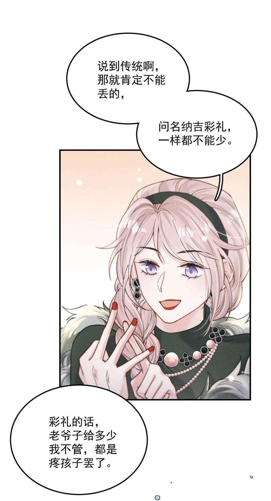 白莲绿茶男友的千层套路066 来履行婚内义务吧~