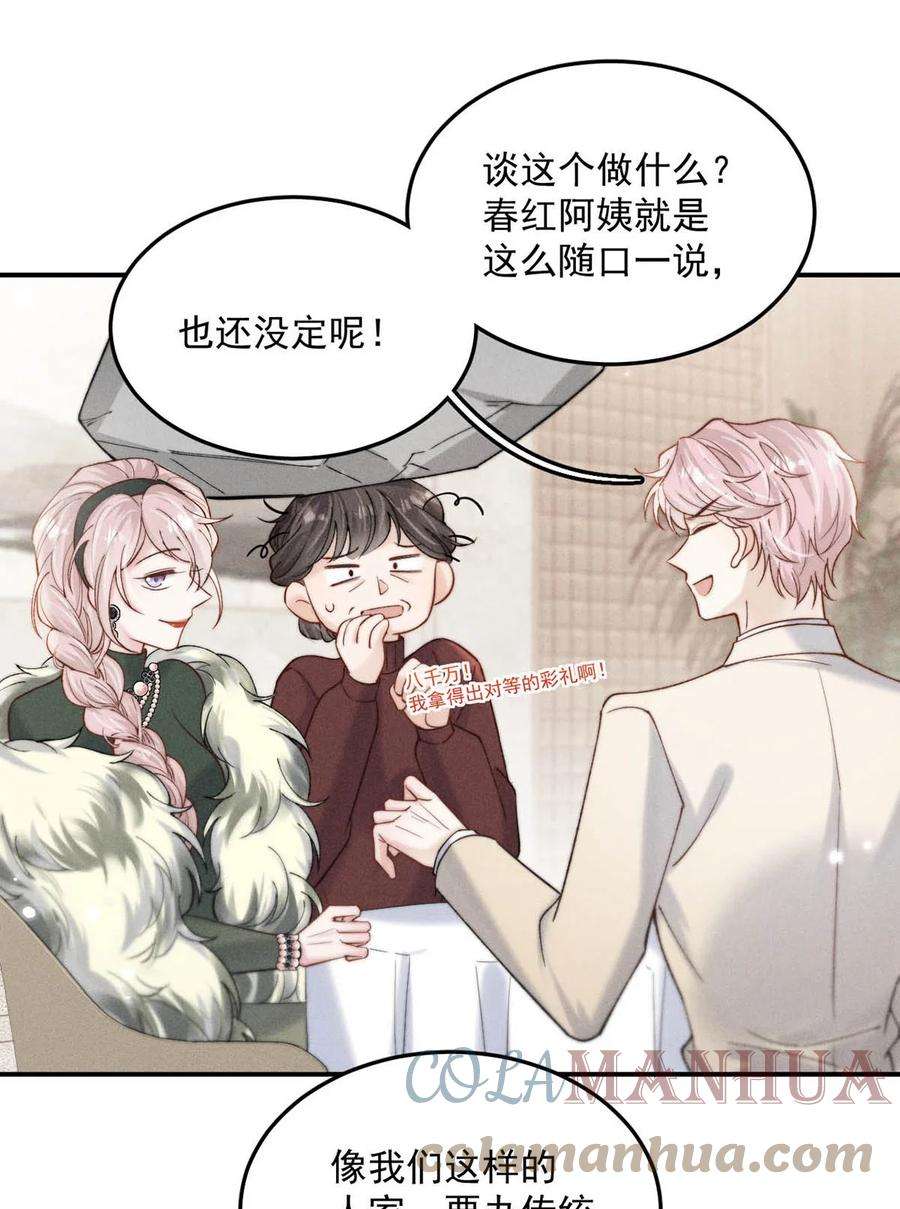 白莲绿茶男友的千层套路066 来履行婚内义务吧~