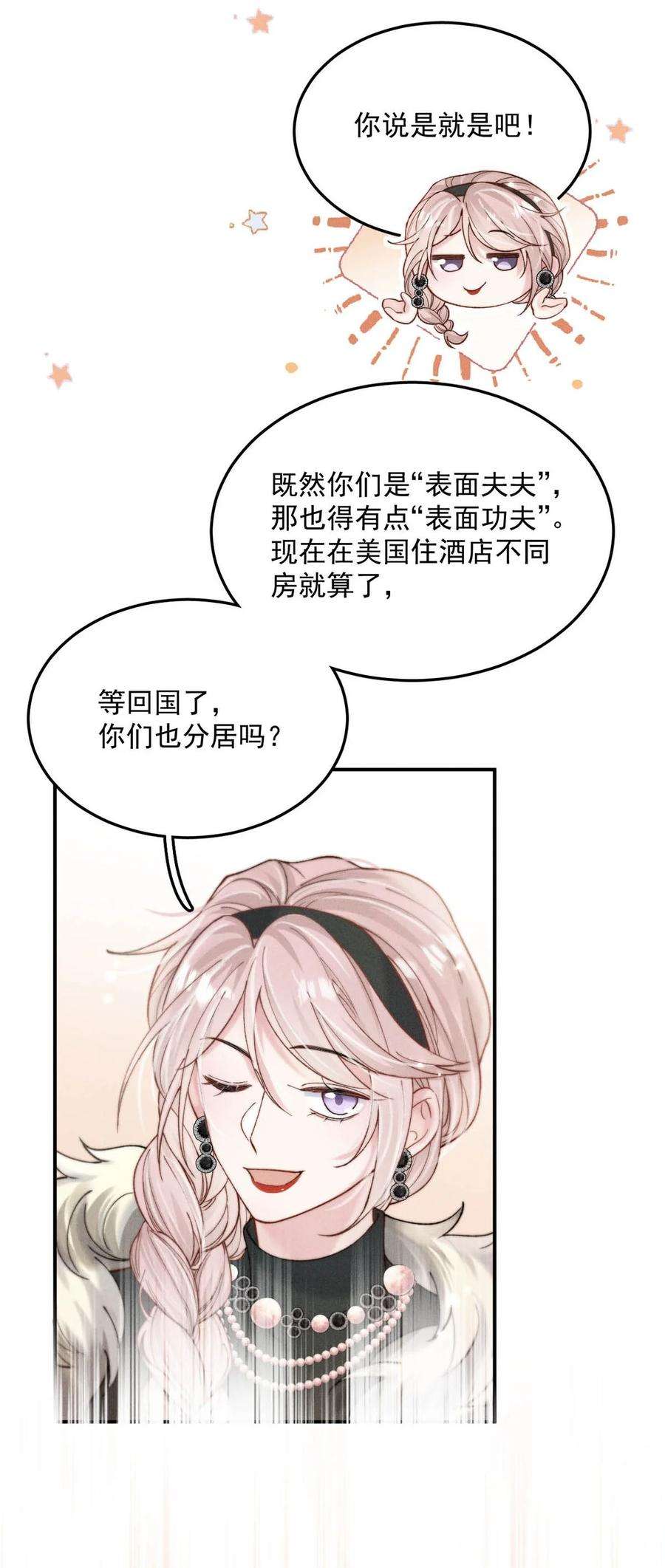 白莲绿茶男友的千层套路066 来履行婚内义务吧~