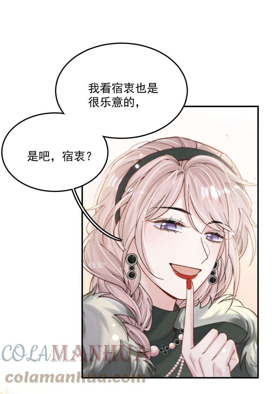 白莲绿茶男友的千层套路066 来履行婚内义务吧~