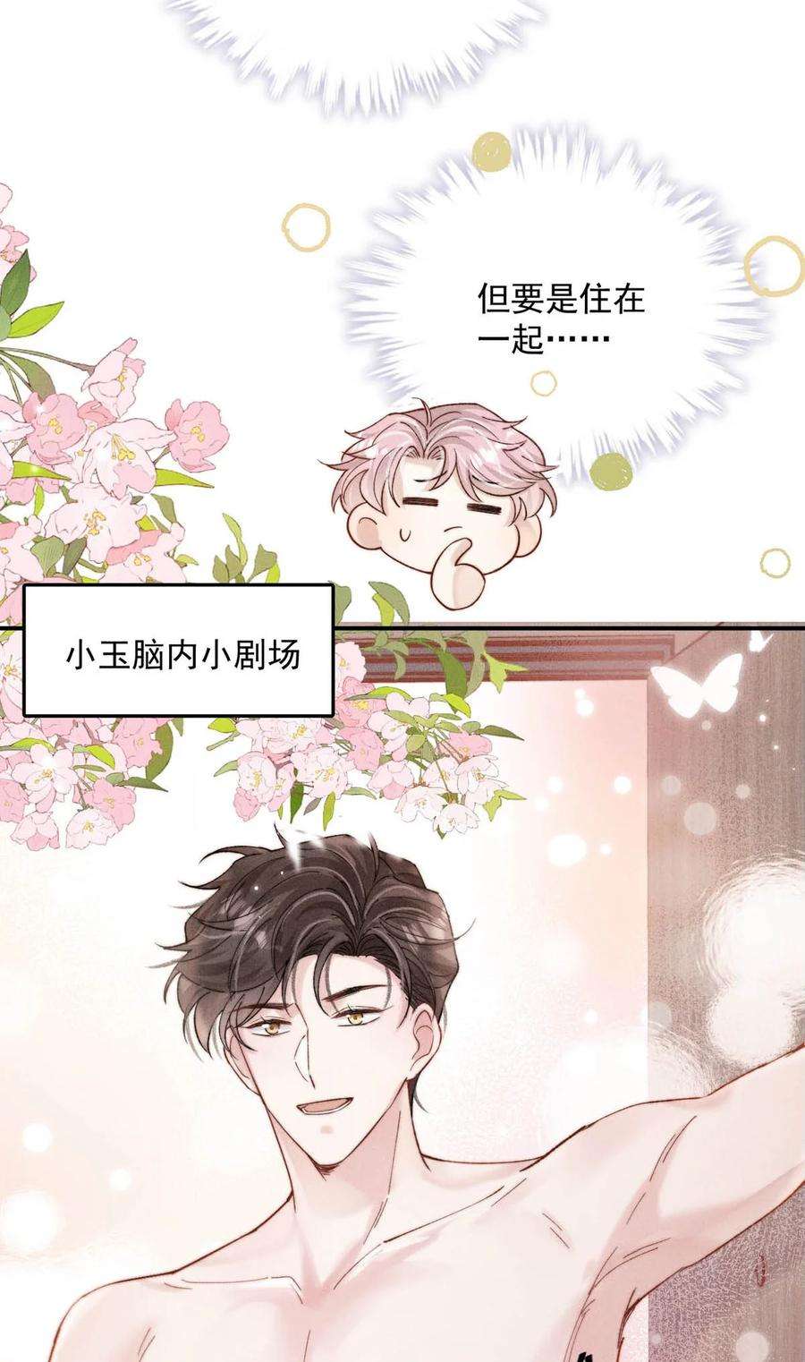 白莲绿茶男友的千层套路066 来履行婚内义务吧~