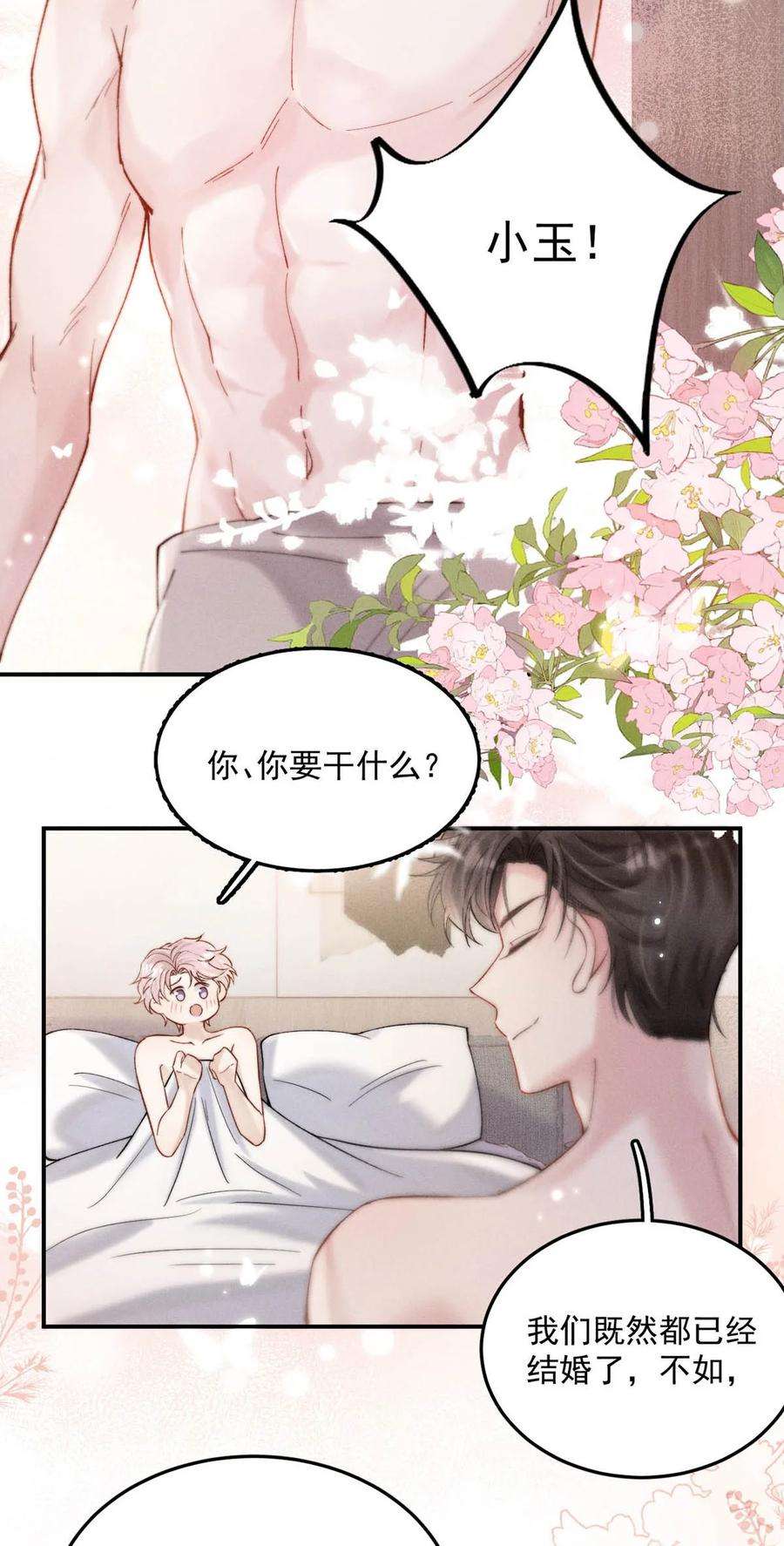 白莲绿茶男友的千层套路066 来履行婚内义务吧~