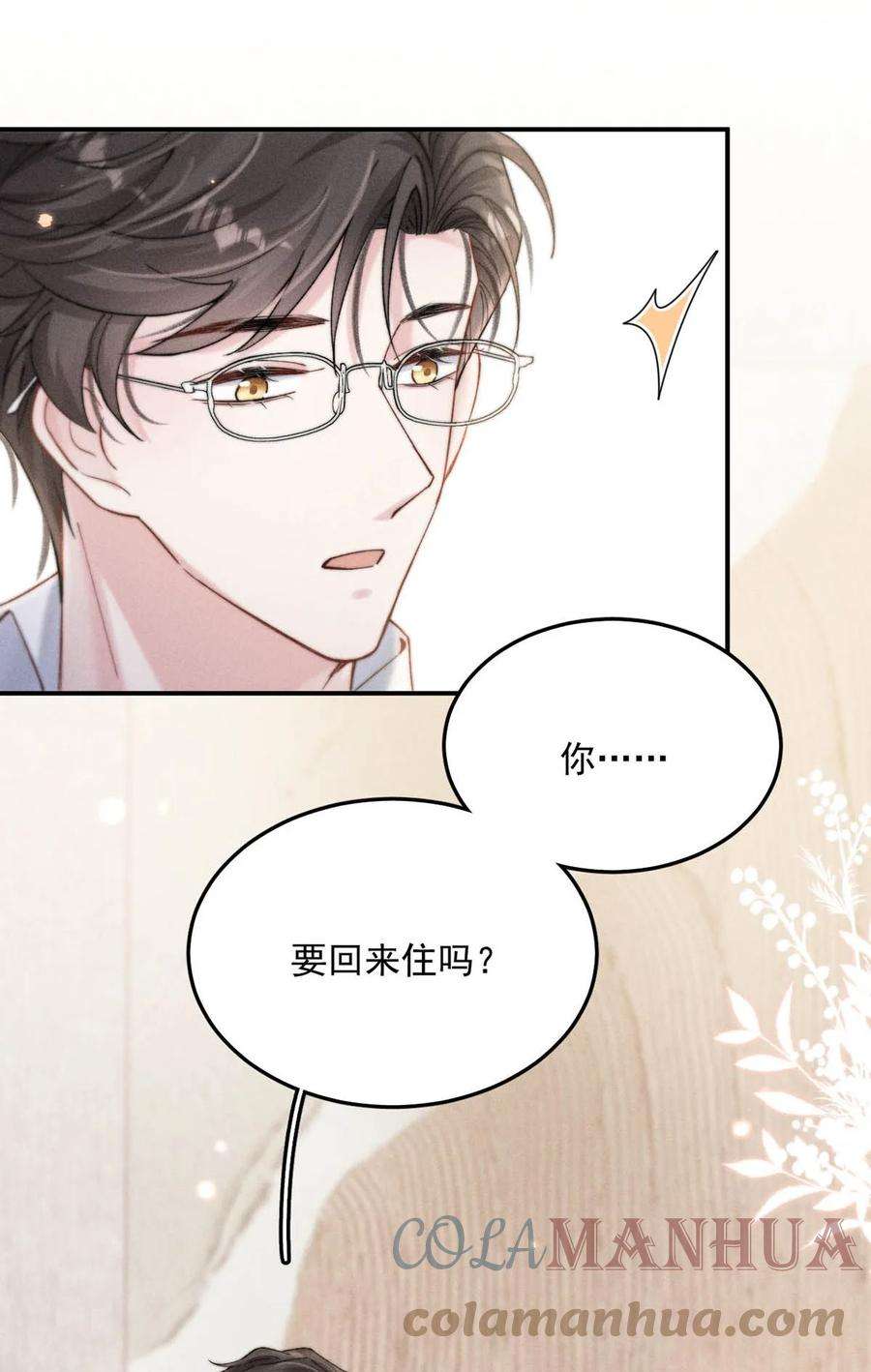白莲绿茶男友的千层套路066 来履行婚内义务吧~