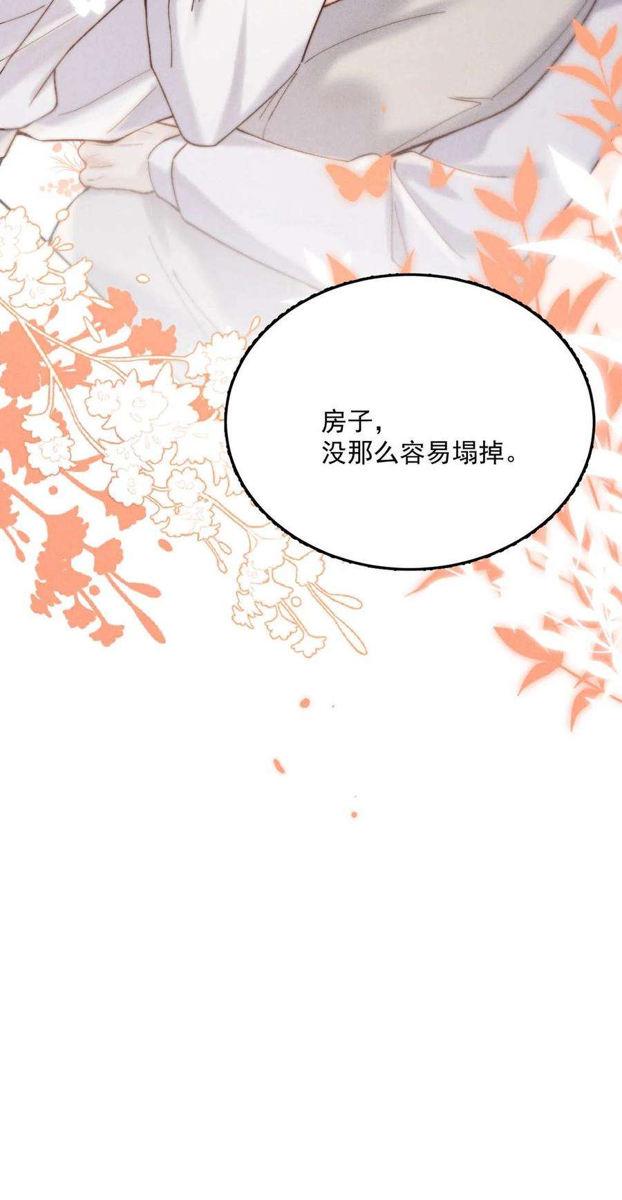 白莲绿茶男友的千层套路066 来履行婚内义务吧~