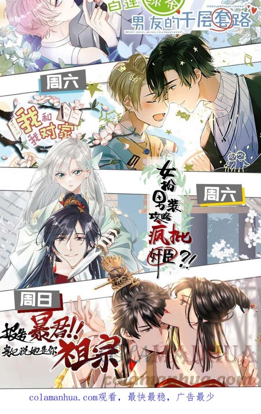 白莲绿茶男友的千层套路066 来履行婚内义务吧~