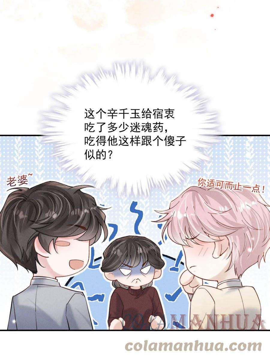 白莲绿茶男友的千层套路066 来履行婚内义务吧~