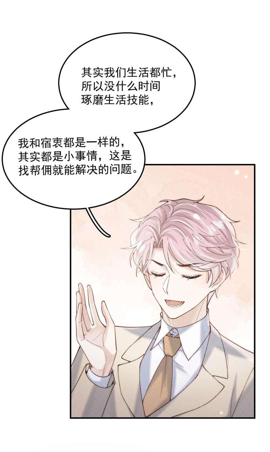 白莲绿茶男友的千层套路066 来履行婚内义务吧~