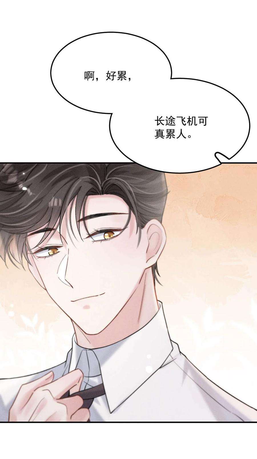 白莲绿茶男友的千层套路067 穿得这么骚，他想干什么？