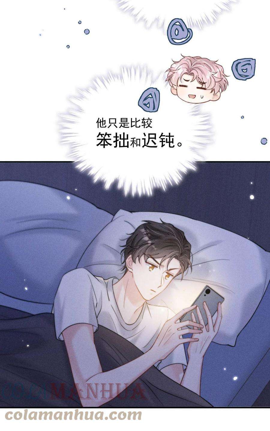 白莲绿茶男友的千层套路067 穿得这么骚，他想干什么？