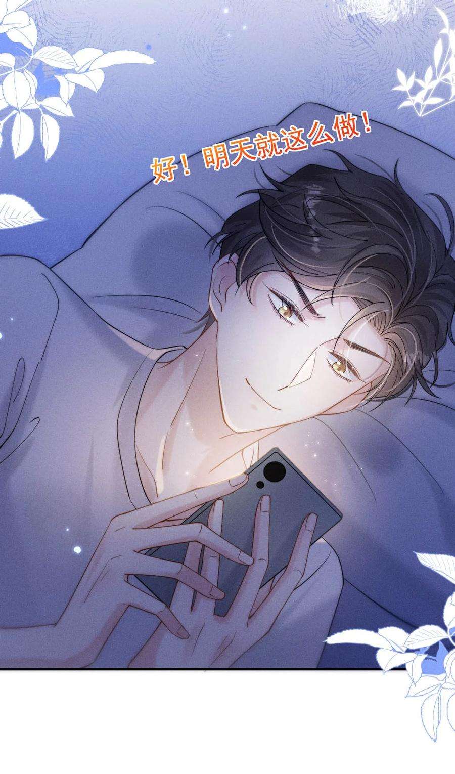 白莲绿茶男友的千层套路067 穿得这么骚，他想干什么？