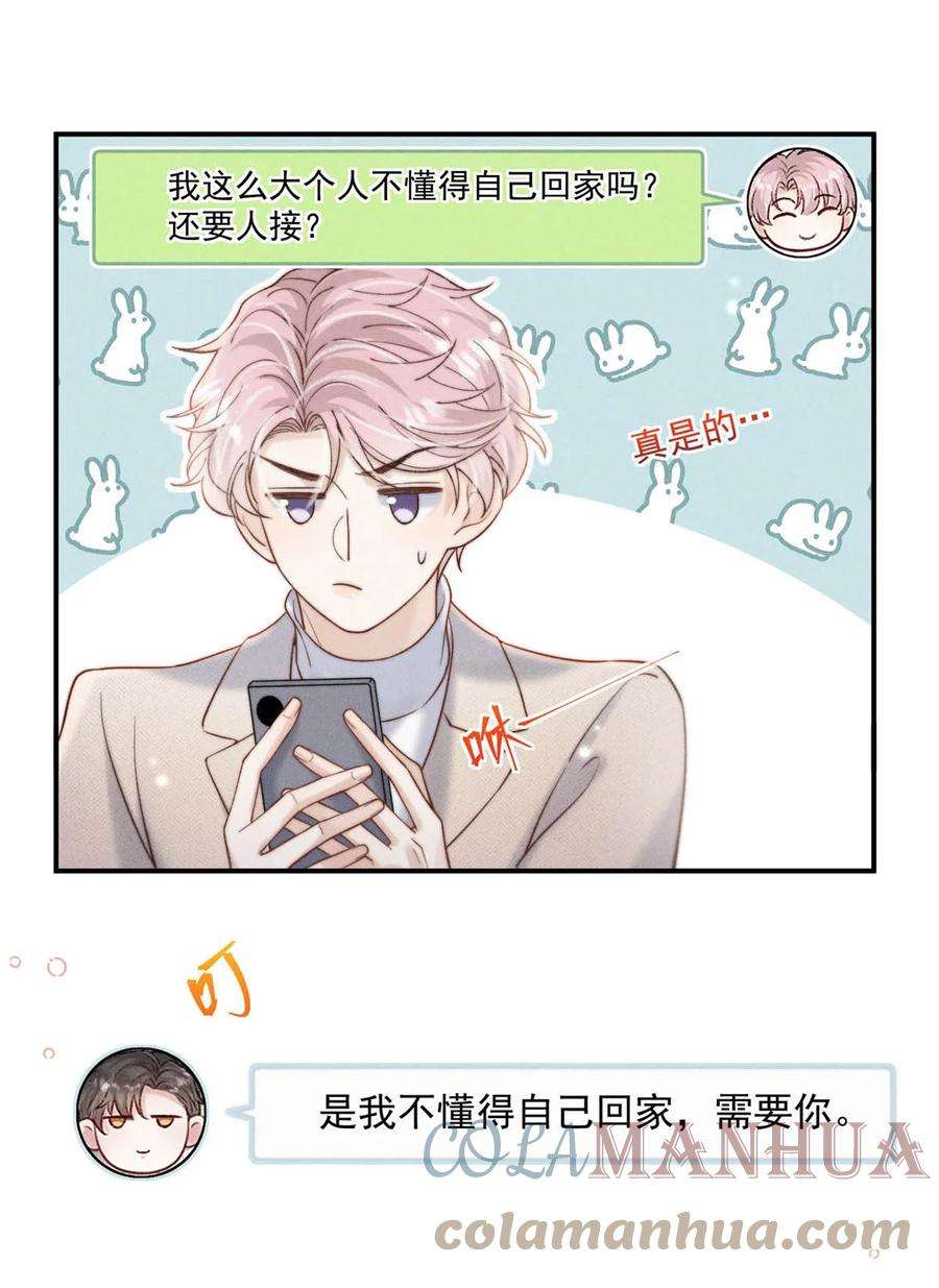 白莲绿茶男友的千层套路067 穿得这么骚，他想干什么？