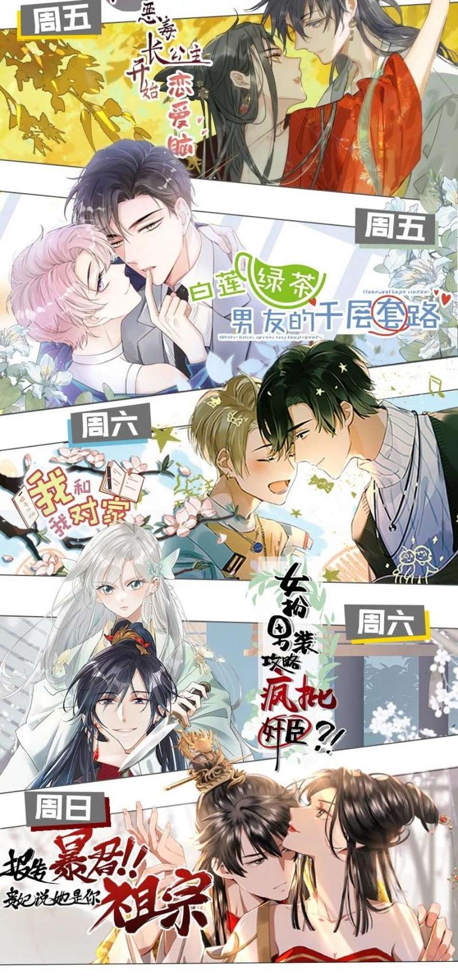 白莲绿茶男友的千层套路067 穿得这么骚，他想干什么？