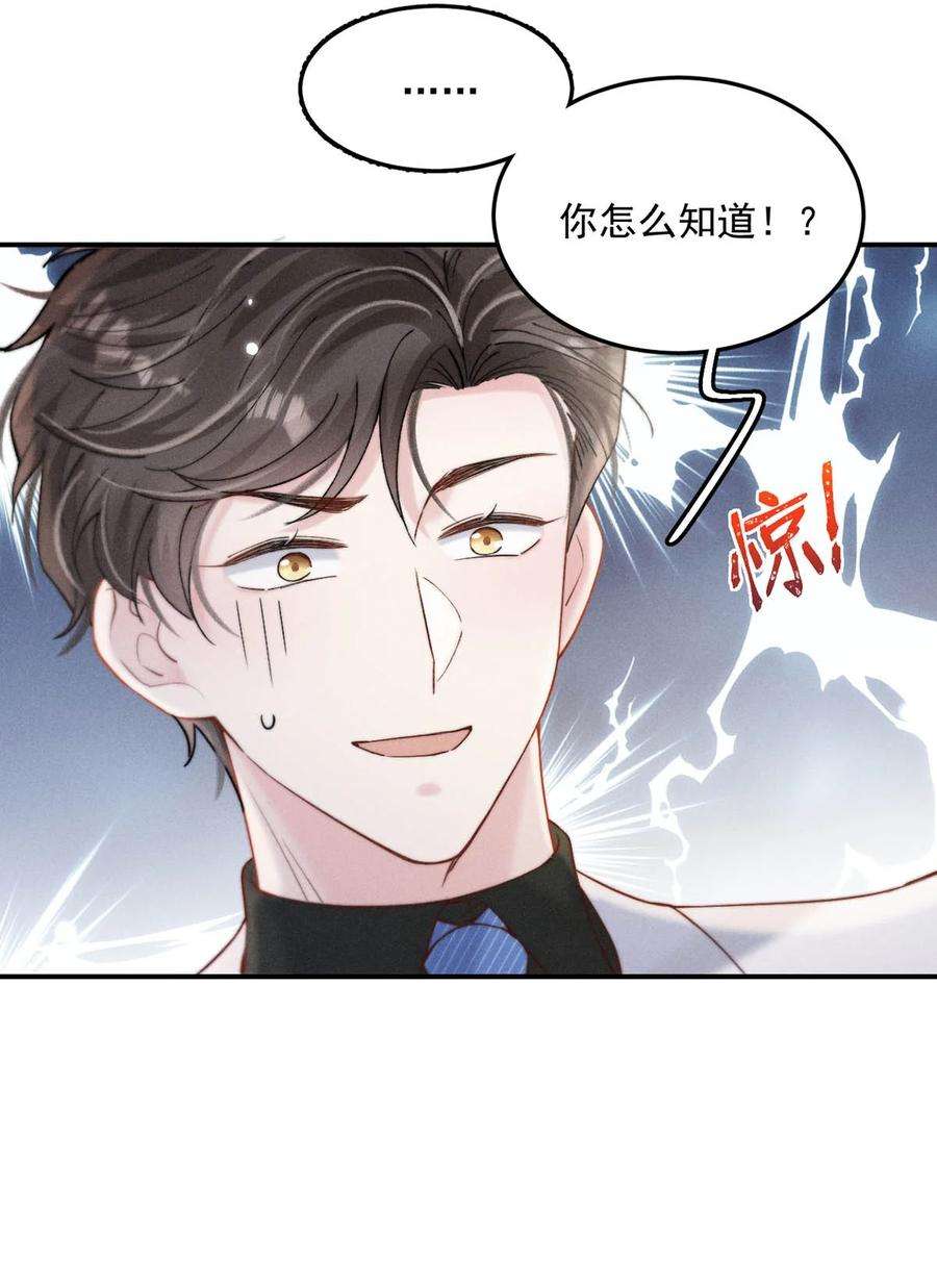 白莲绿茶男友的千层套路068 如此风骚，必有大招！