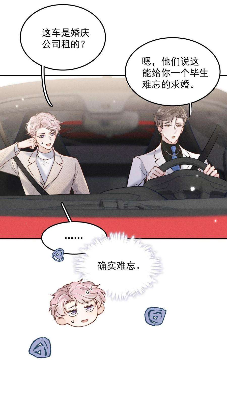 白莲绿茶男友的千层套路068 如此风骚，必有大招！