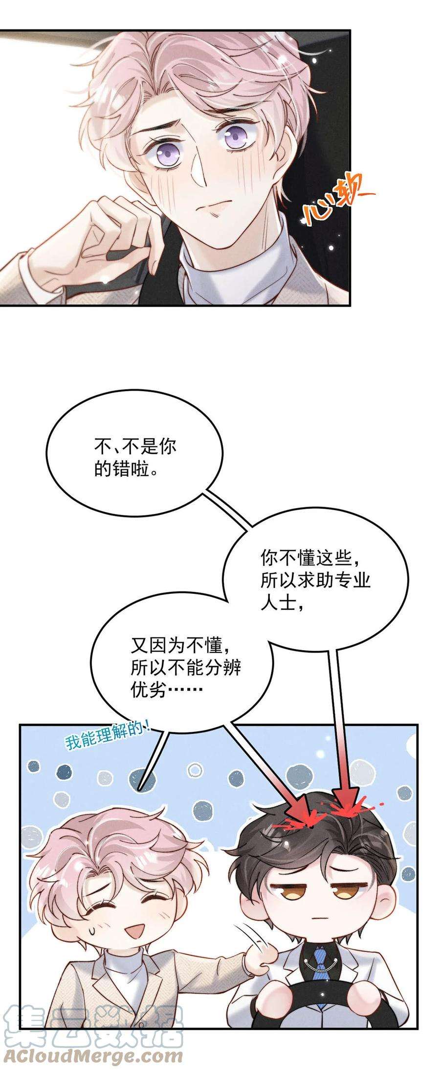 白莲绿茶男友的千层套路068 如此风骚，必有大招！