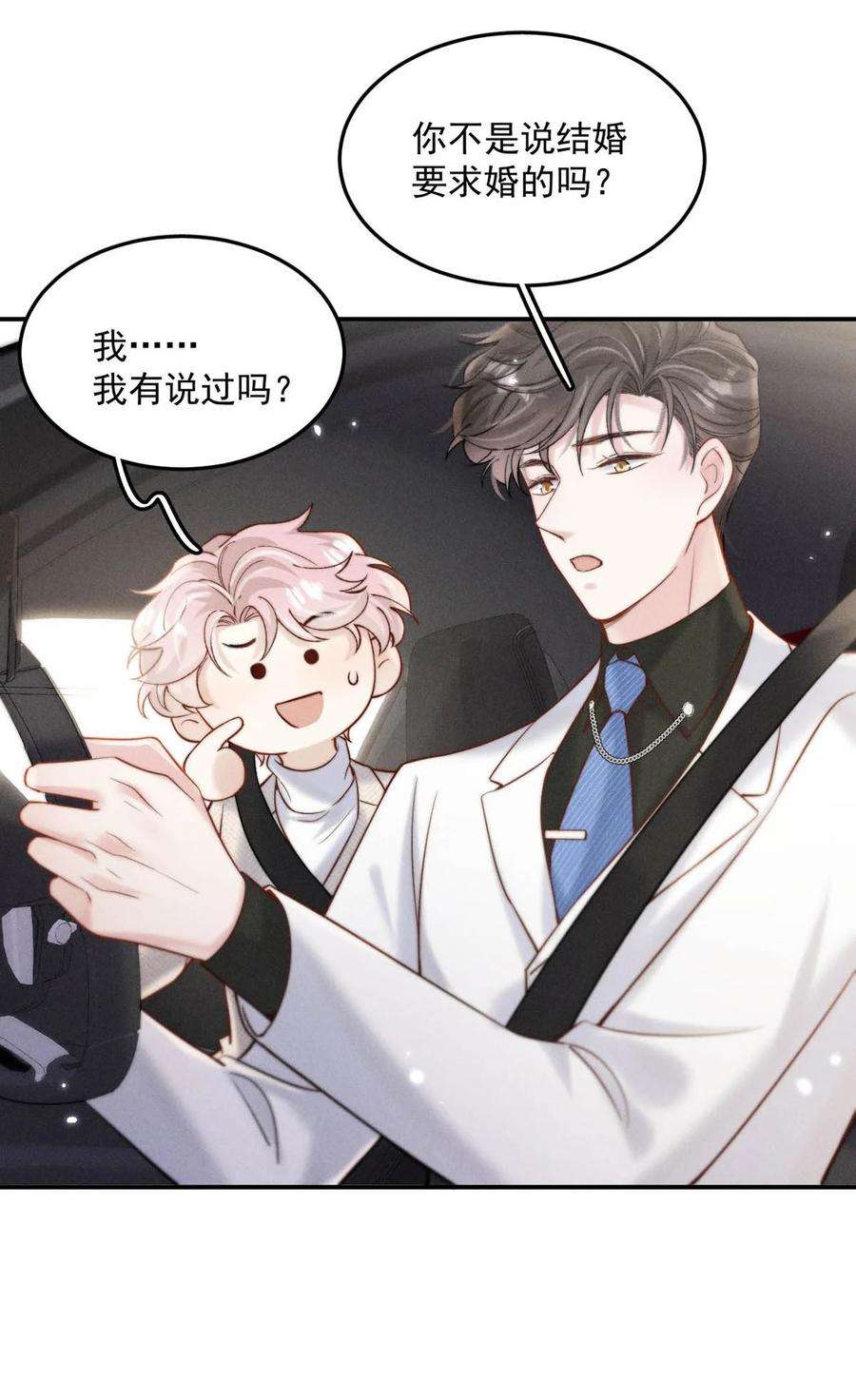 白莲绿茶男友的千层套路068 如此风骚，必有大招！