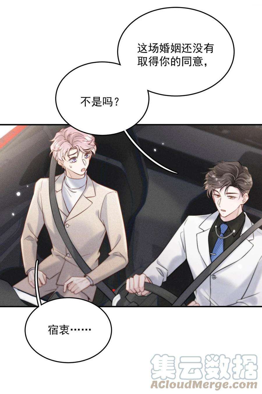 白莲绿茶男友的千层套路068 如此风骚，必有大招！