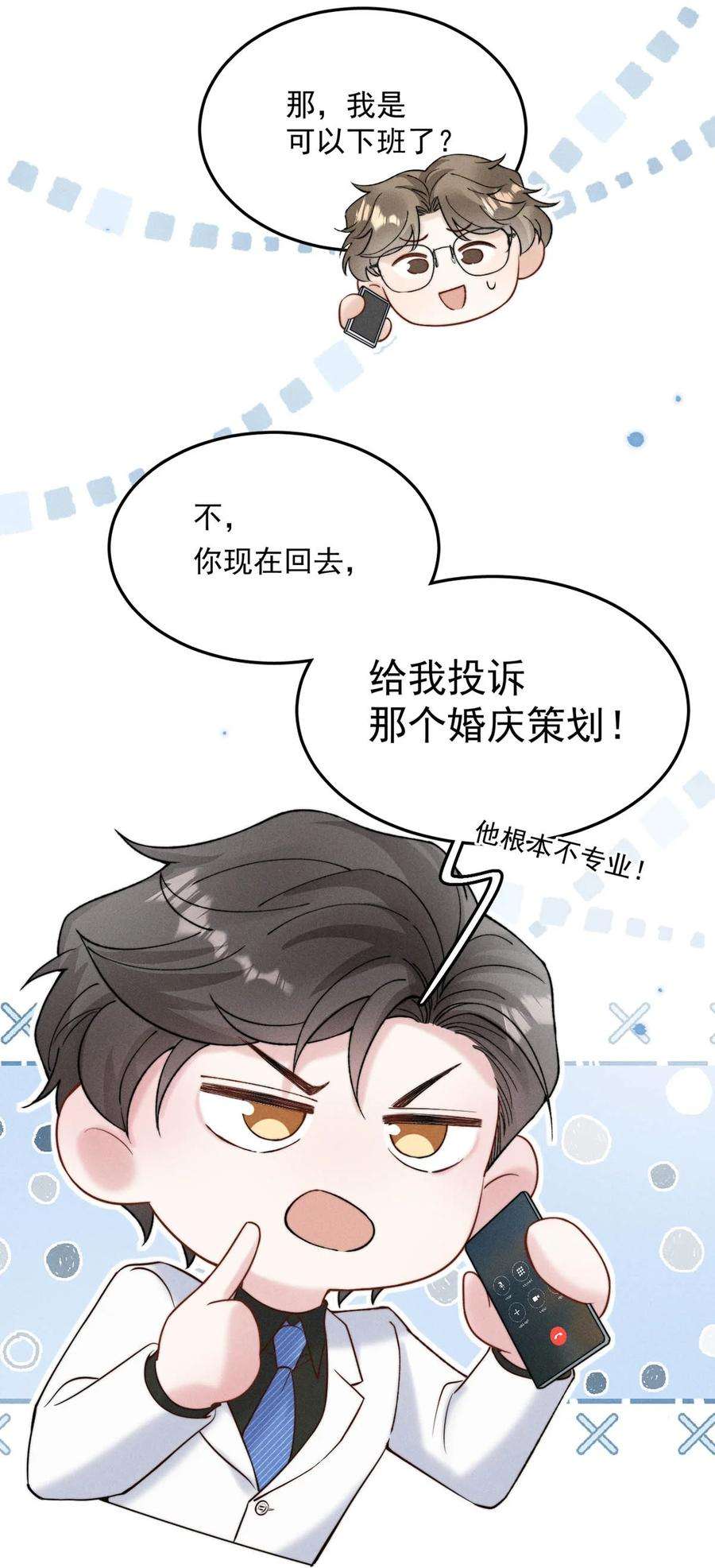 白莲绿茶男友的千层套路068 如此风骚，必有大招！