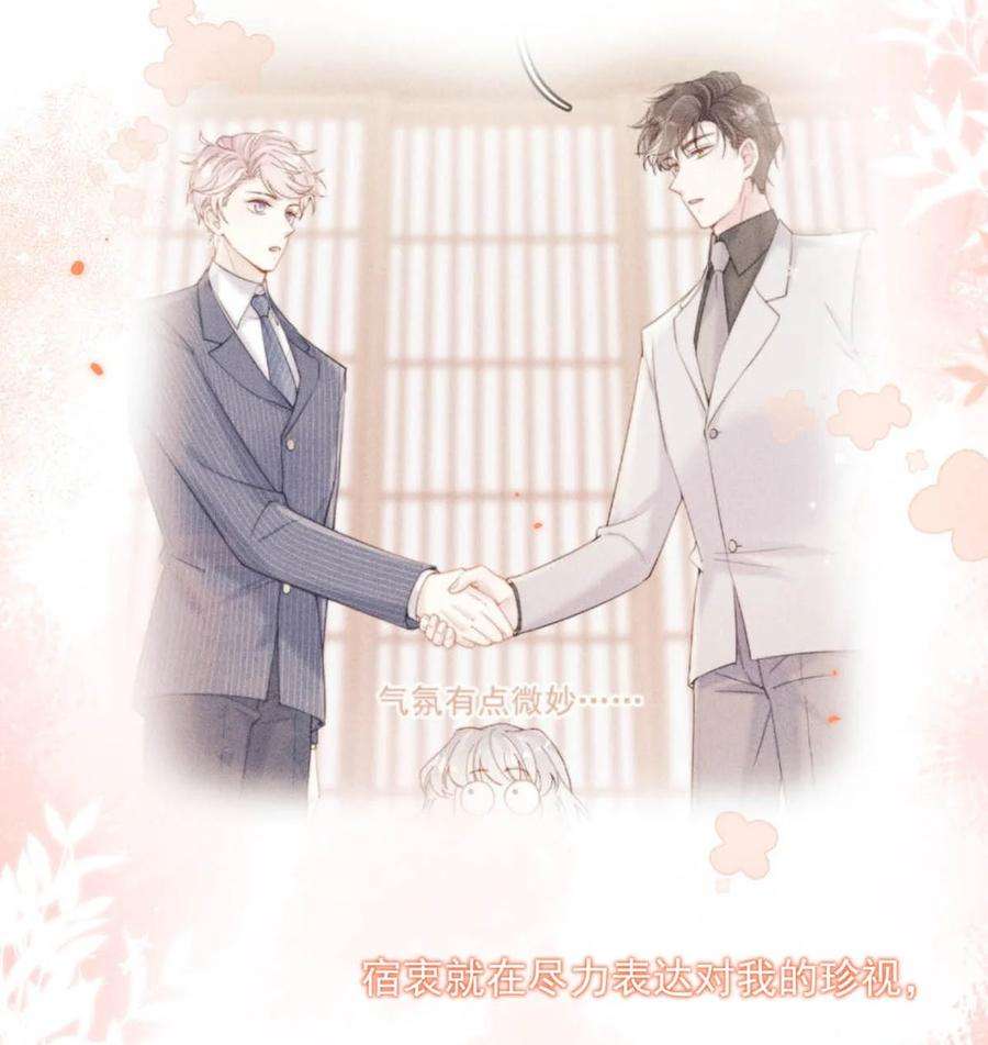白莲绿茶男友的千层套路069 改朝换代。