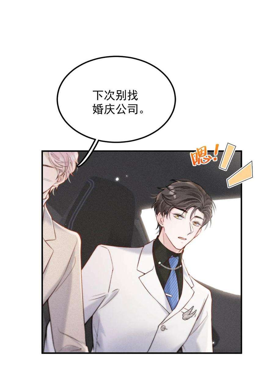 白莲绿茶男友的千层套路069 改朝换代。
