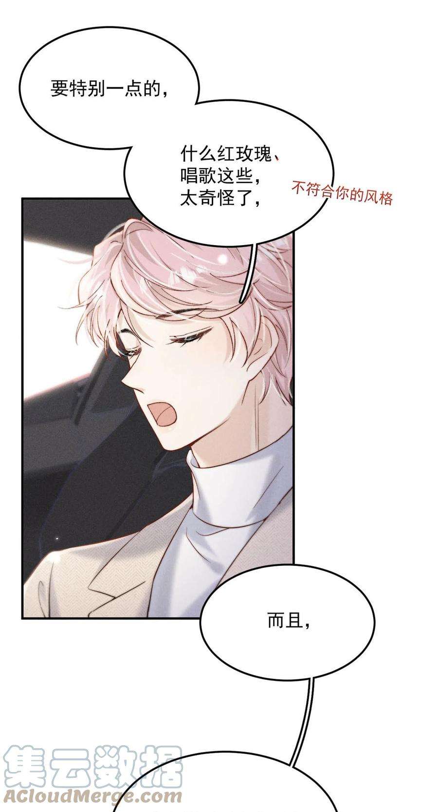 白莲绿茶男友的千层套路069 改朝换代。