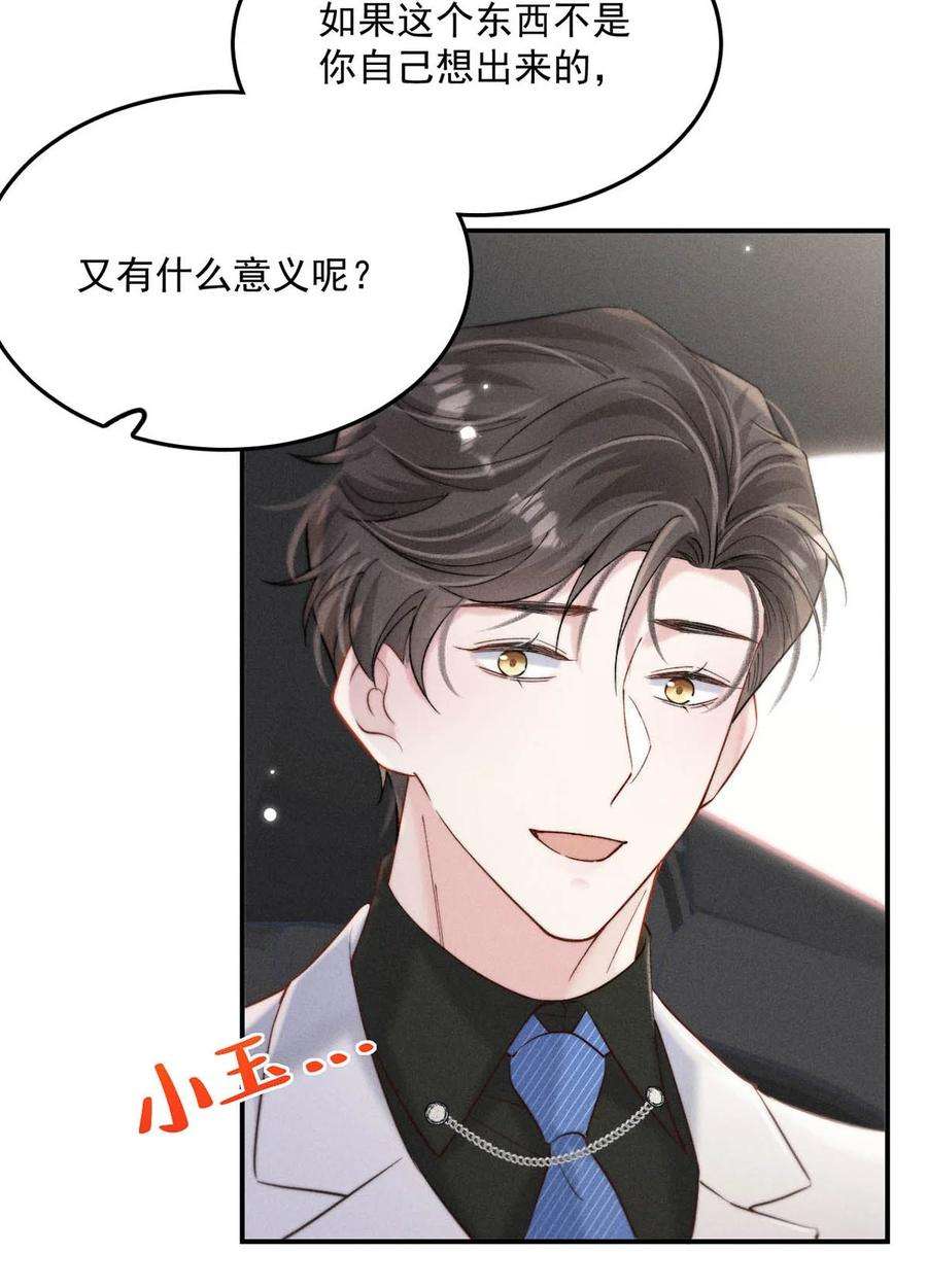 白莲绿茶男友的千层套路069 改朝换代。