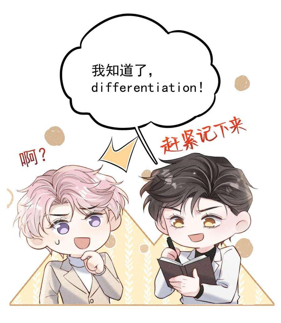 白莲绿茶男友的千层套路069 改朝换代。