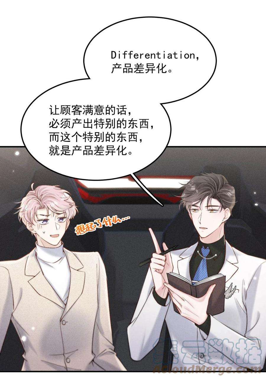 白莲绿茶男友的千层套路069 改朝换代。